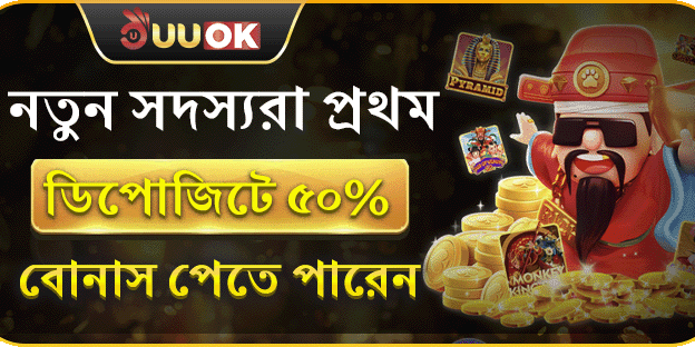 স্বাগতম ডিপোজিট বোনাস promotion banner